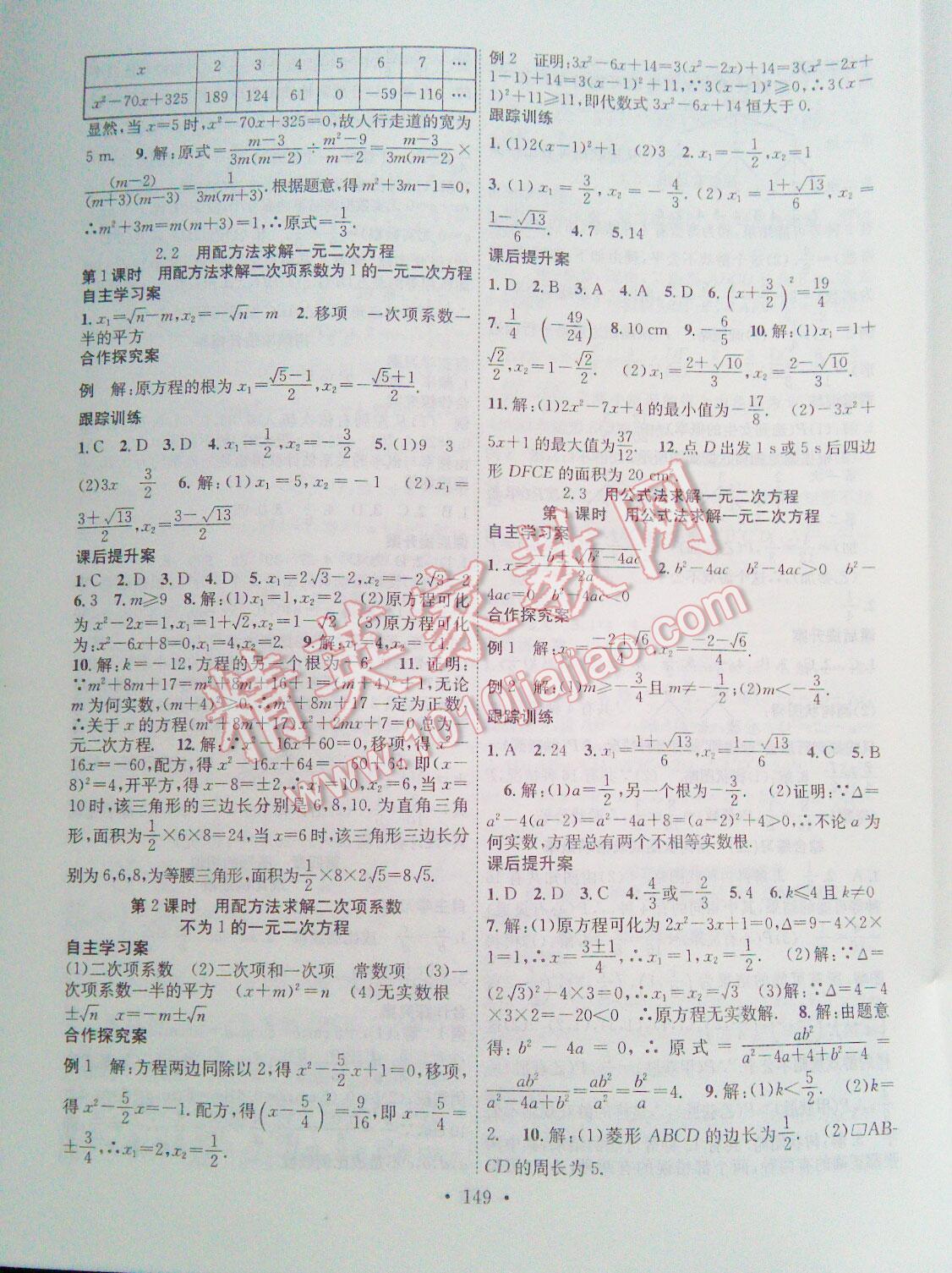 2016年課堂導練1加5九年級數(shù)學上冊北師大版 第5頁