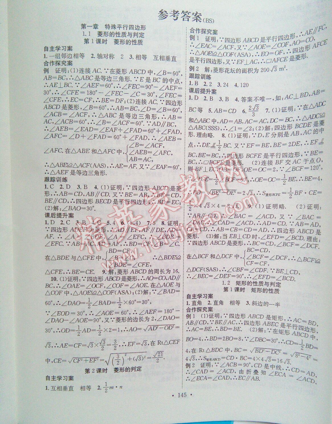 2016年課堂導(dǎo)練1加5九年級(jí)數(shù)學(xué)上冊(cè)北師大版 第1頁(yè)