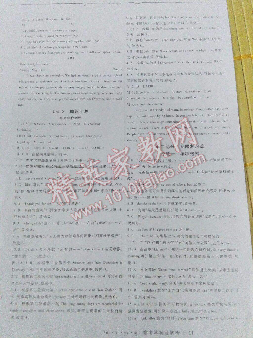 2016年金象教育U计划学期系统复习暑假作业七年级英语TY湖南科学技术出版社 第3页