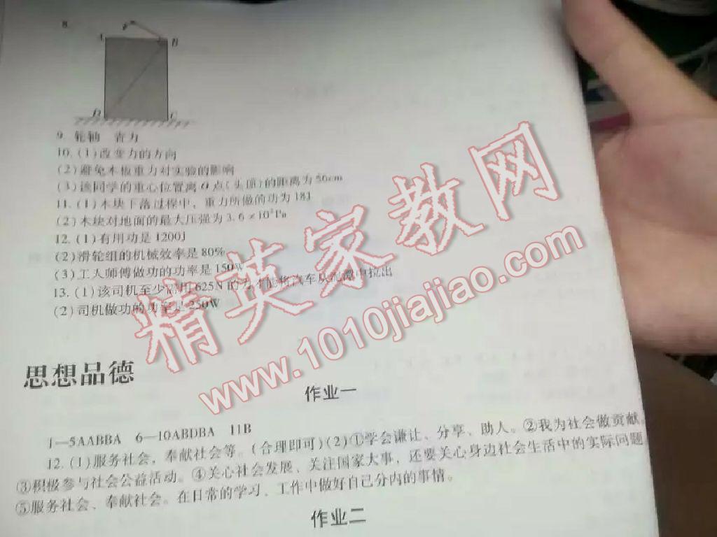 2016年暑假生活八年级数学物理思想品德湖南少年儿童出版社 第15页