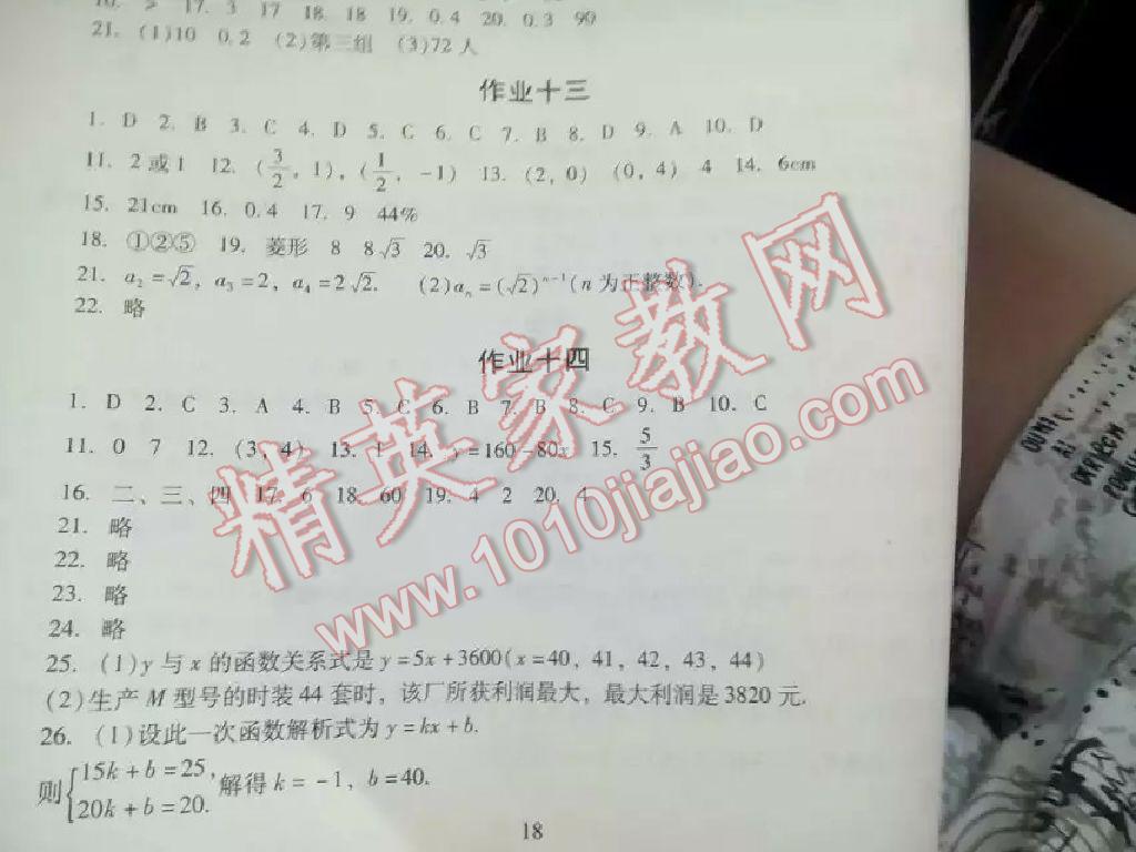 2016年暑假生活八年级数学物理思想品德湖南少年儿童出版社 第8页