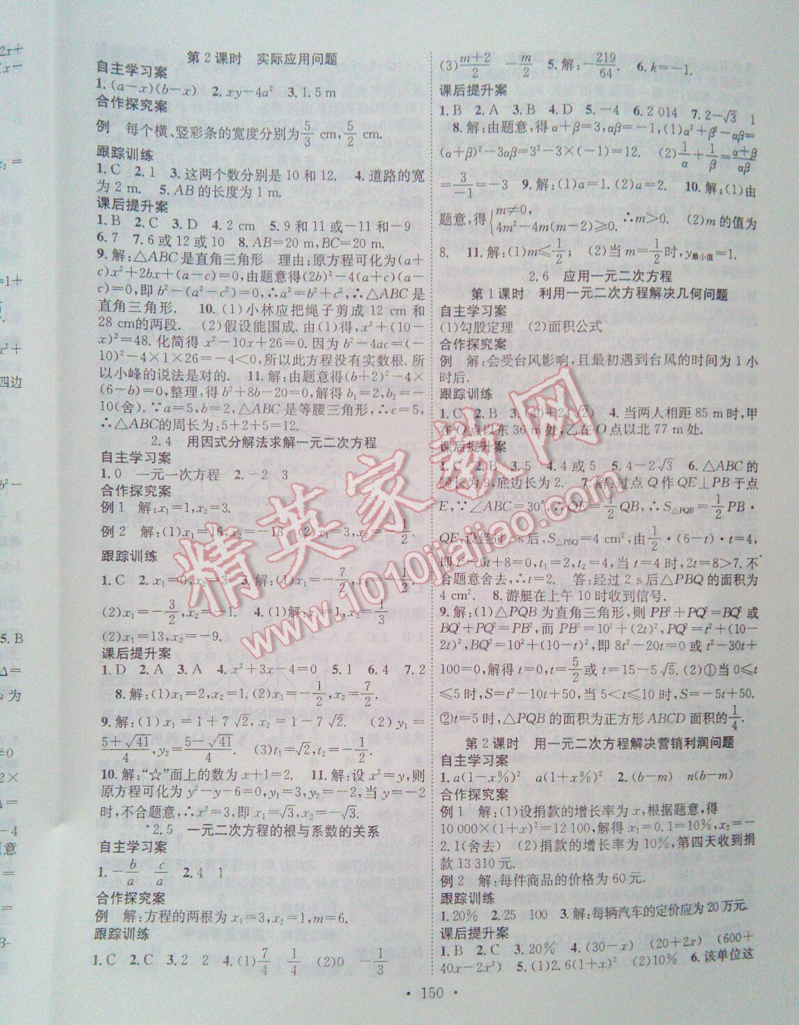 2016年課堂導練1加5九年級數(shù)學上冊北師大版 第6頁