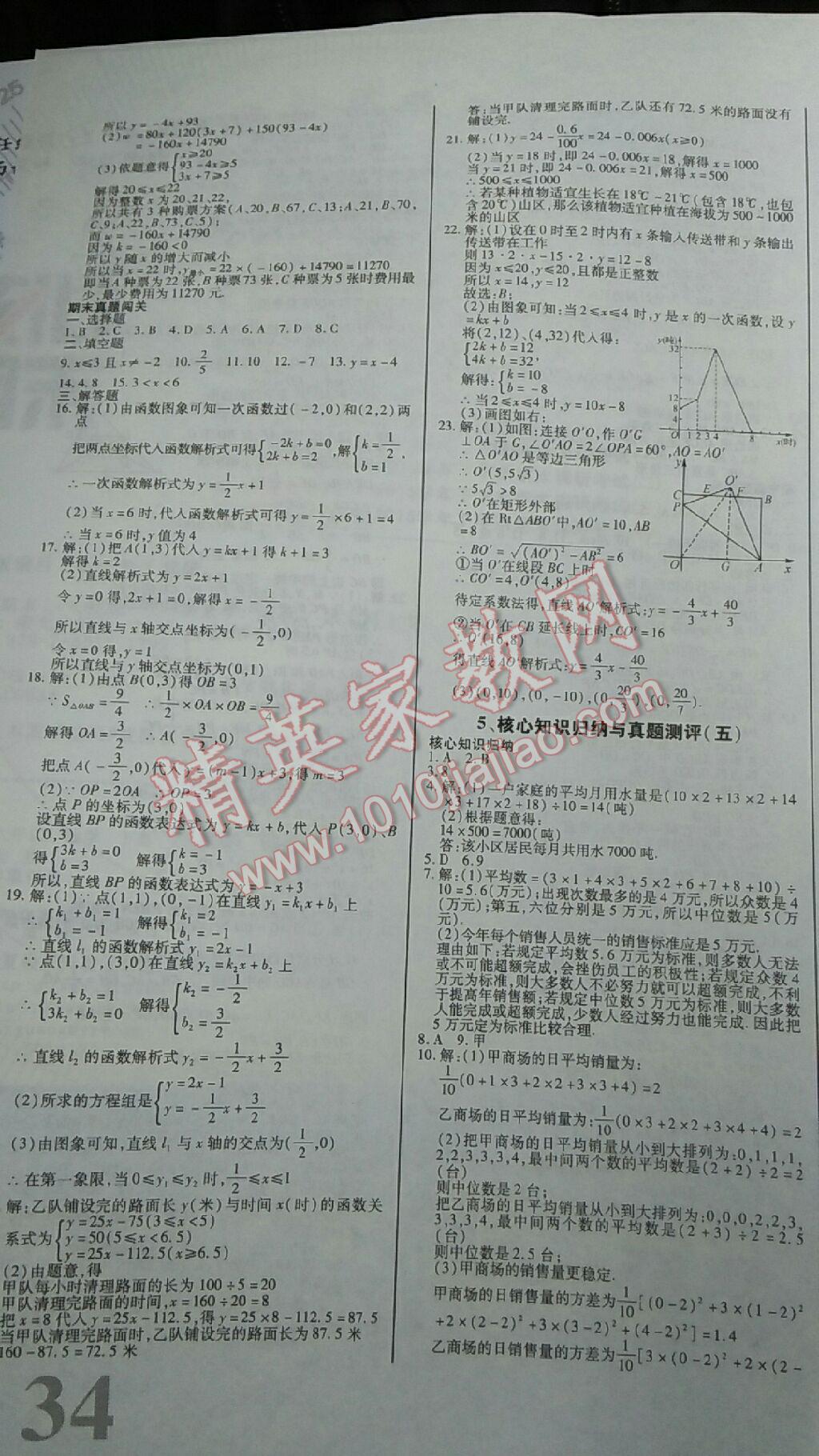 2016年核心期末八年级数学下册人教版 第4页