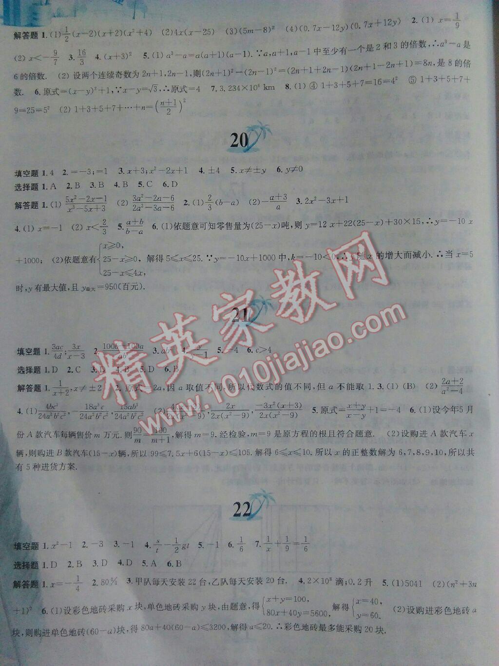 2016年暑假作业七年级数学沪科版黄山书社2 第6页