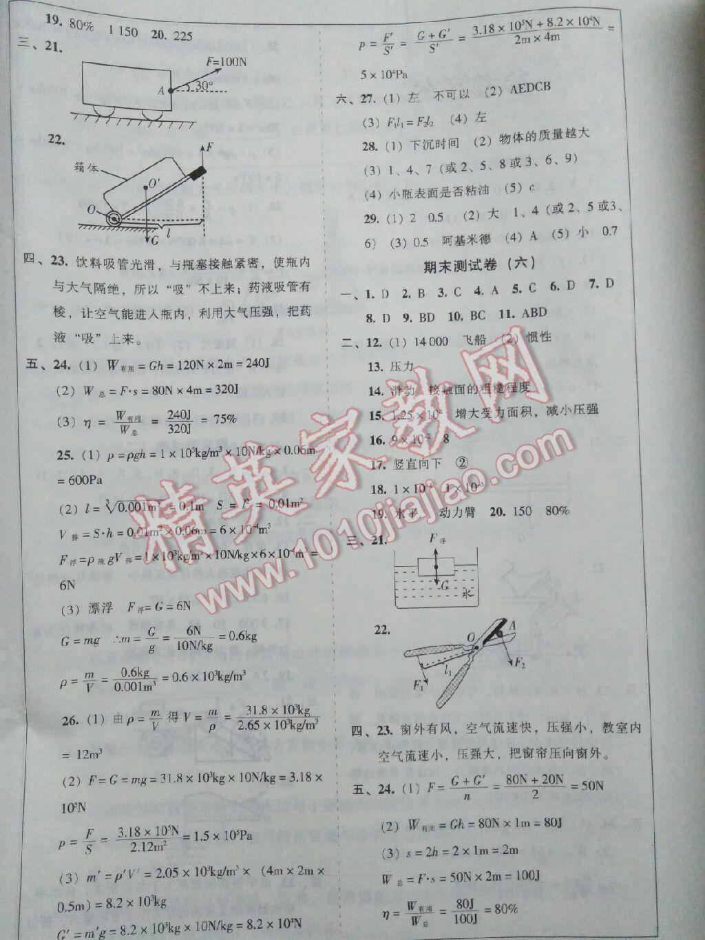 學(xué)考聯(lián)盟期末大考卷八年級(jí)物理下冊(cè)人教版 第12頁