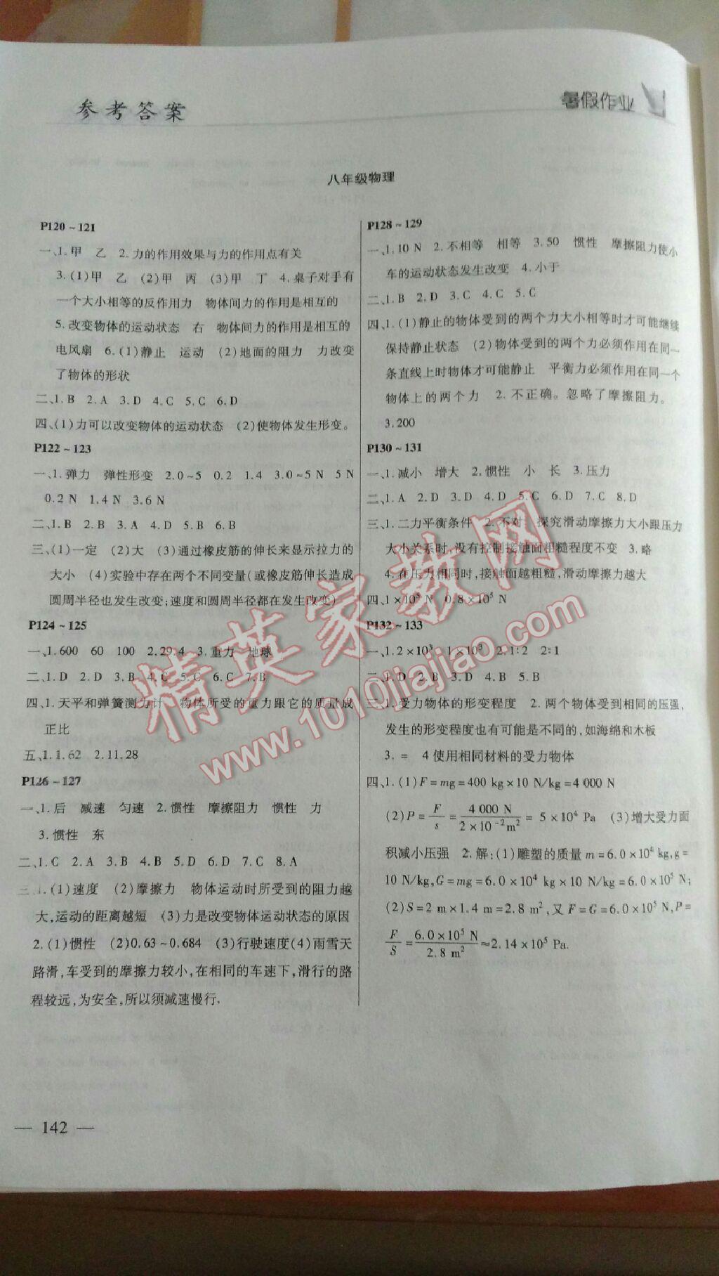 2016年快樂的假日暑假作業(yè)八年級合訂本 第25頁