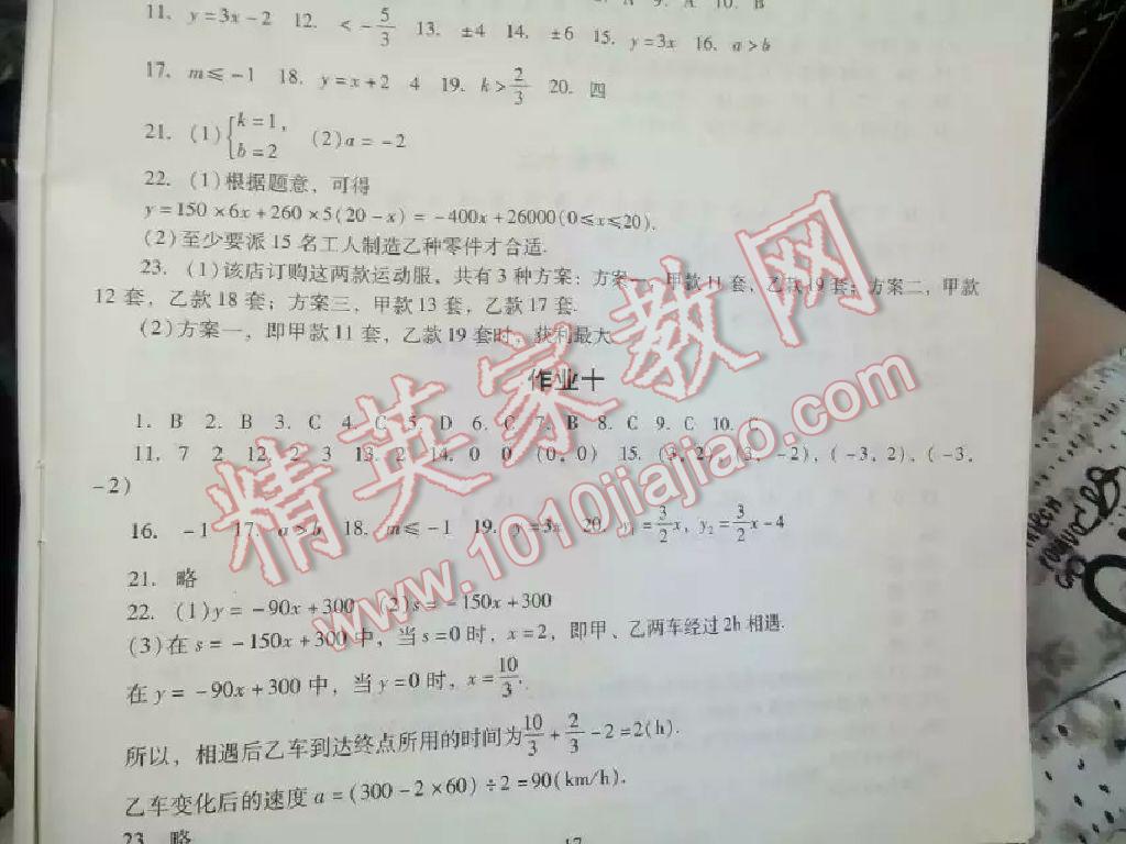 2016年暑假生活八年级数学物理思想品德湖南少年儿童出版社 第6页