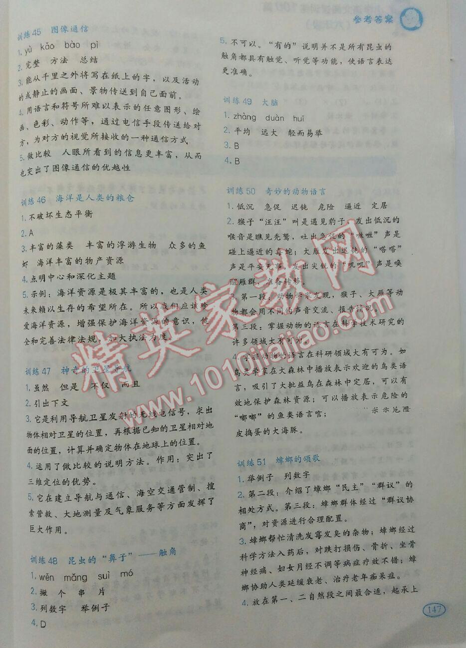 2015年一本小學(xué)語文閱讀訓(xùn)練100篇六年級(jí) 第15頁