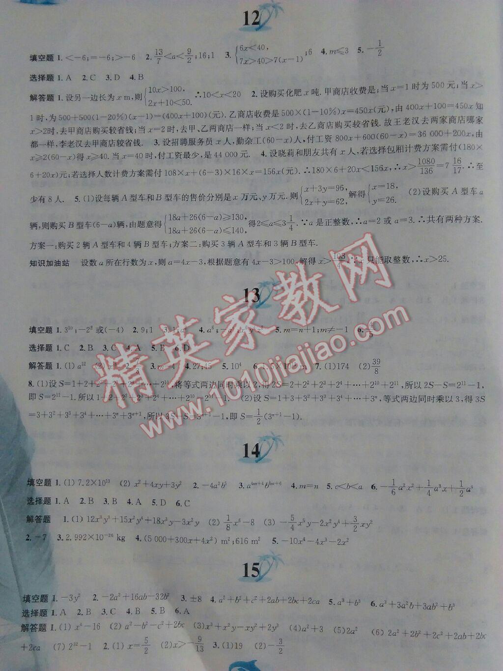 2016年暑假作業(yè)七年級數(shù)學滬科版黃山書社2 第4頁