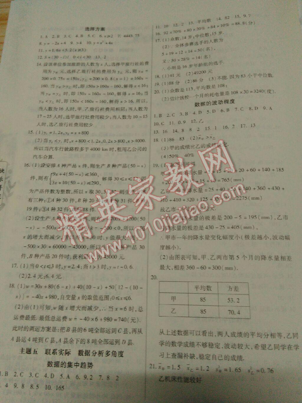 2016年Happy暑假作业快乐暑假八年级数学 第6页