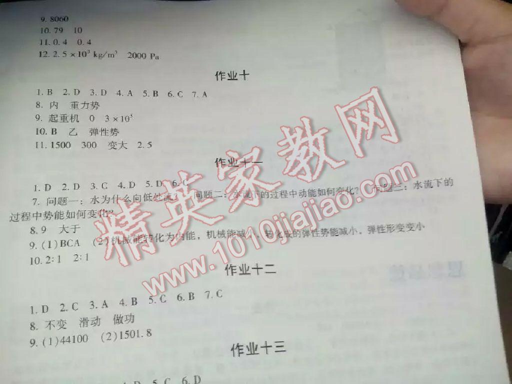 2016年暑假生活八年级数学物理思想品德湖南少年儿童出版社 第13页