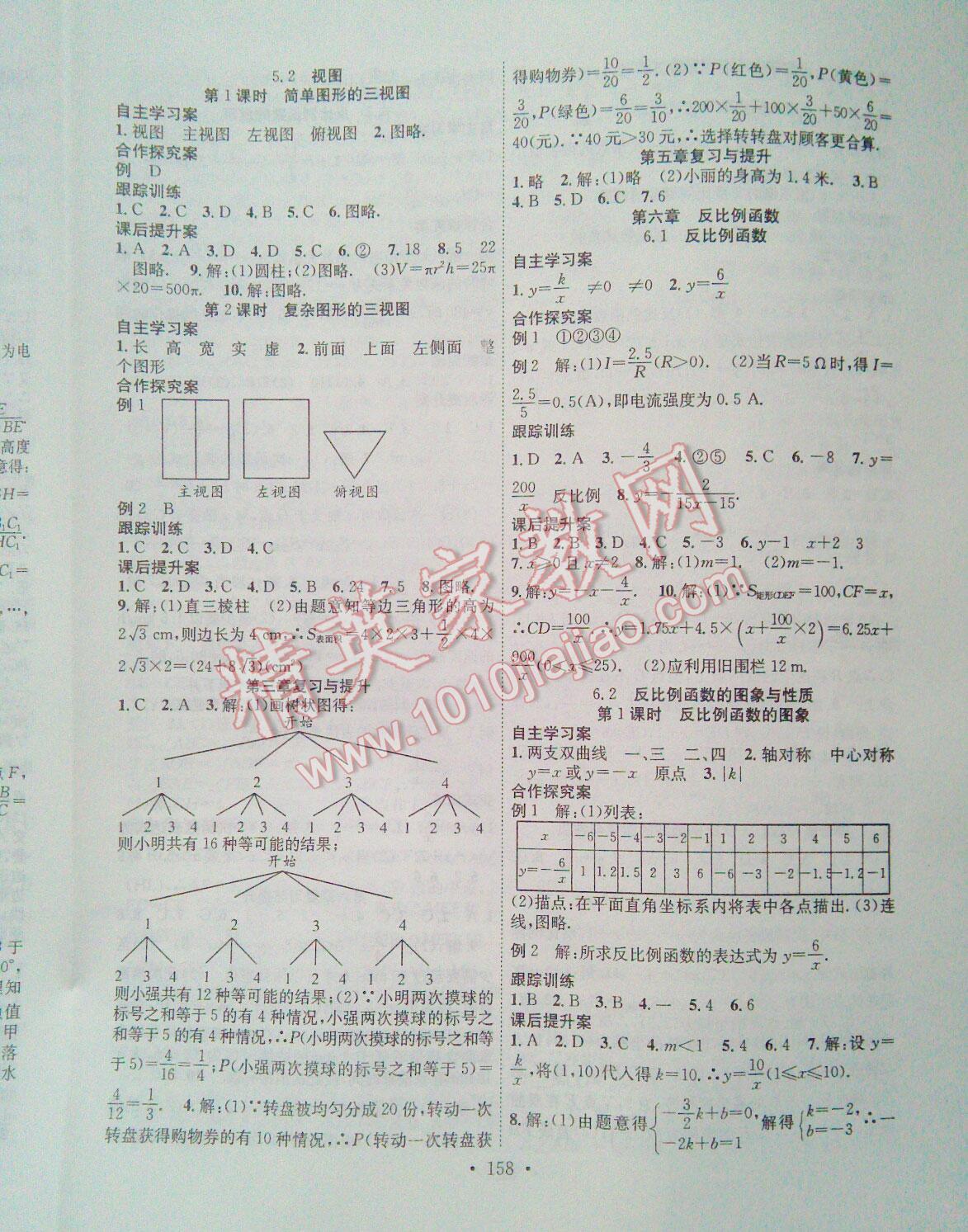 2016年課堂導(dǎo)練1加5九年級(jí)數(shù)學(xué)上冊(cè)北師大版 第15頁(yè)