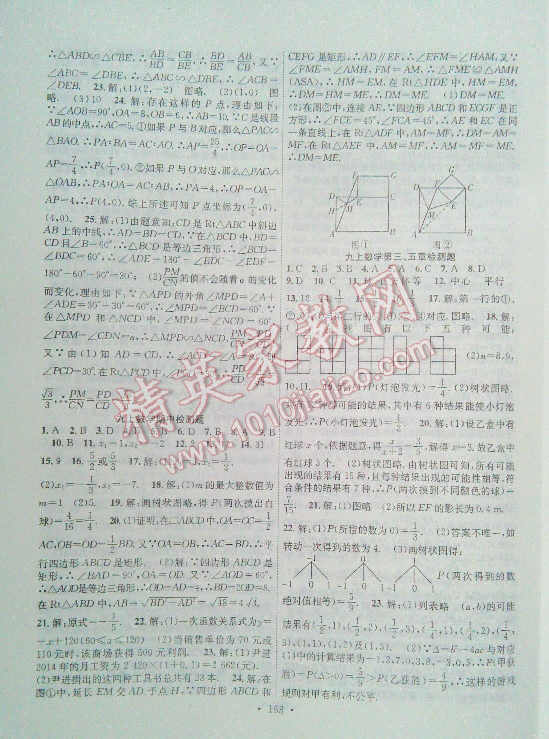 2016年課堂導練1加5九年級數(shù)學上冊北師大版 第20頁