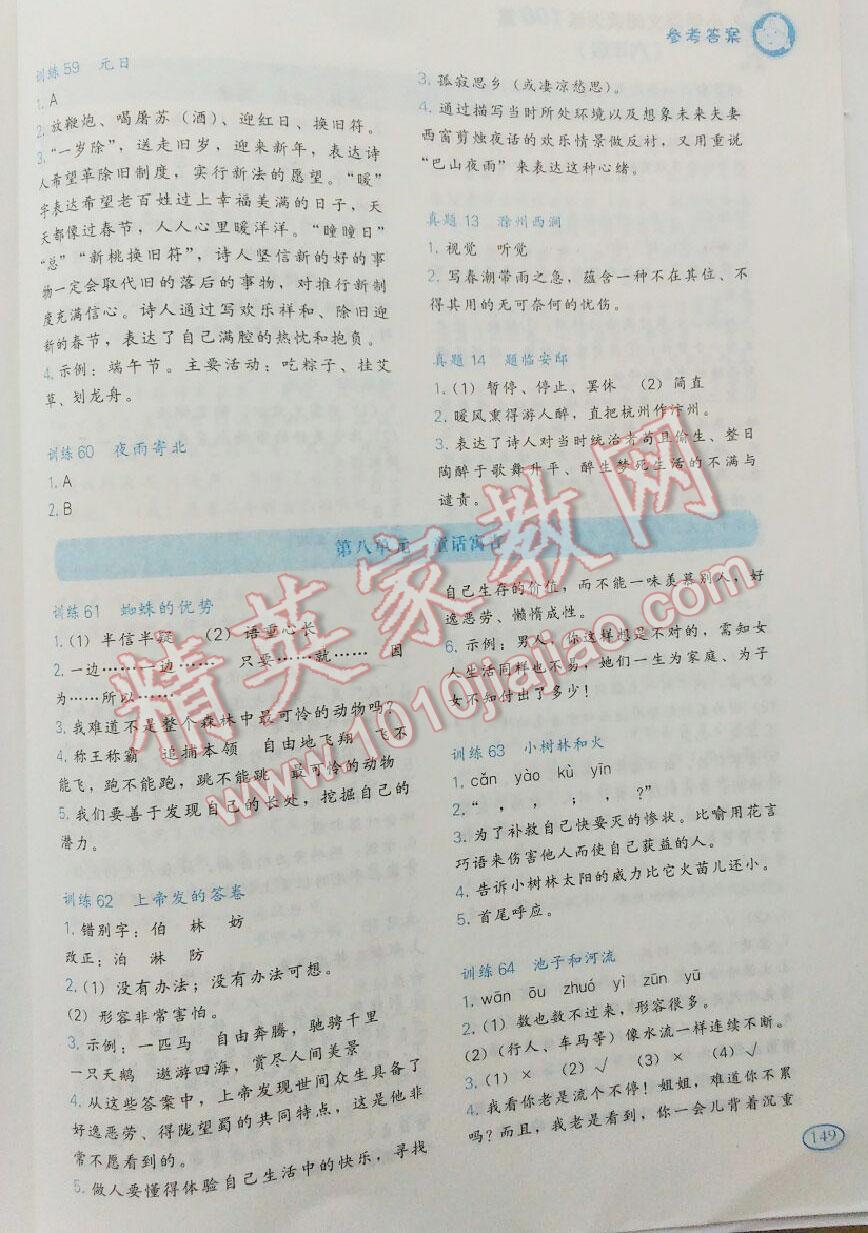 2015年一本小學(xué)語(yǔ)文閱讀訓(xùn)練100篇六年級(jí) 第17頁(yè)