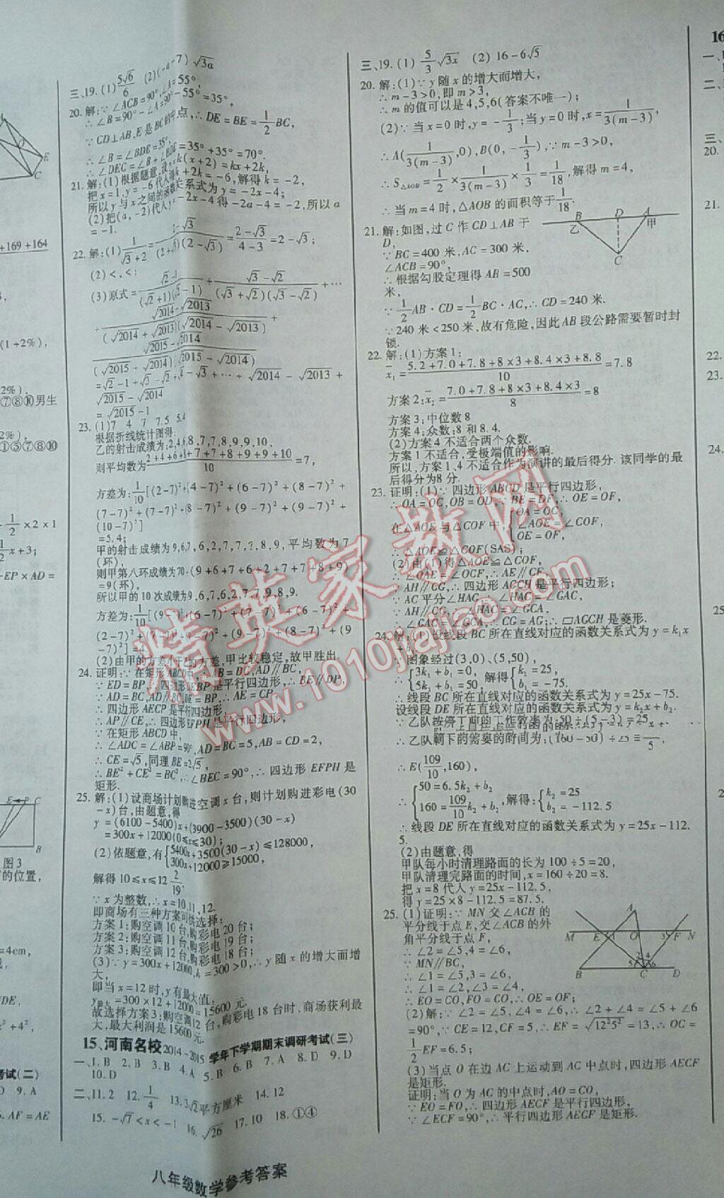 2016年核心期末八年级数学下册人教版 第11页