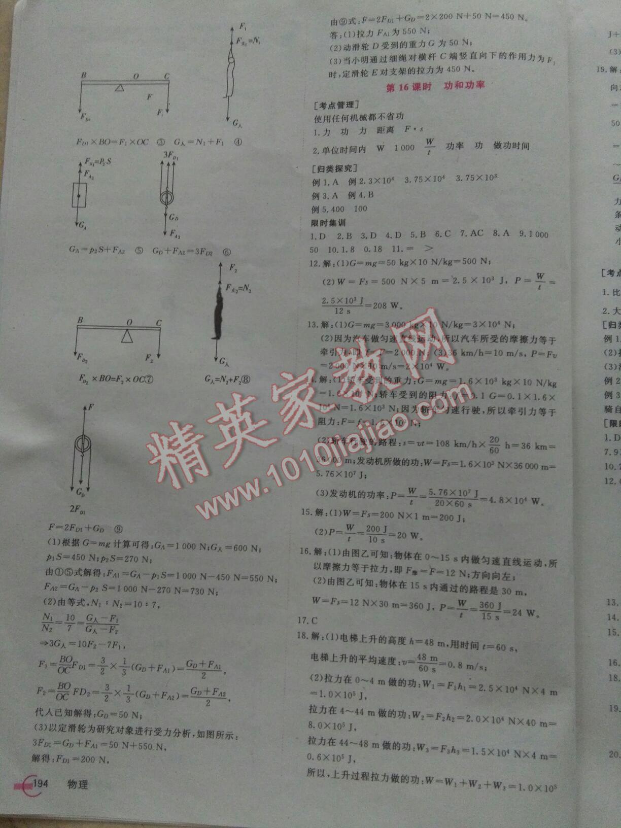 2016年點(diǎn)擊中考中考全程總復(fù)習(xí)物理 第6頁(yè)