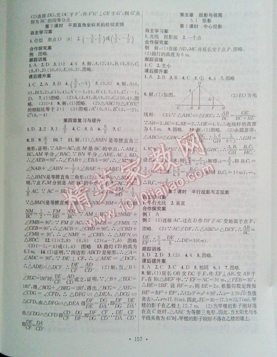 2016年課堂導(dǎo)練1加5九年級(jí)數(shù)學(xué)上冊(cè)北師大版 第14頁(yè)