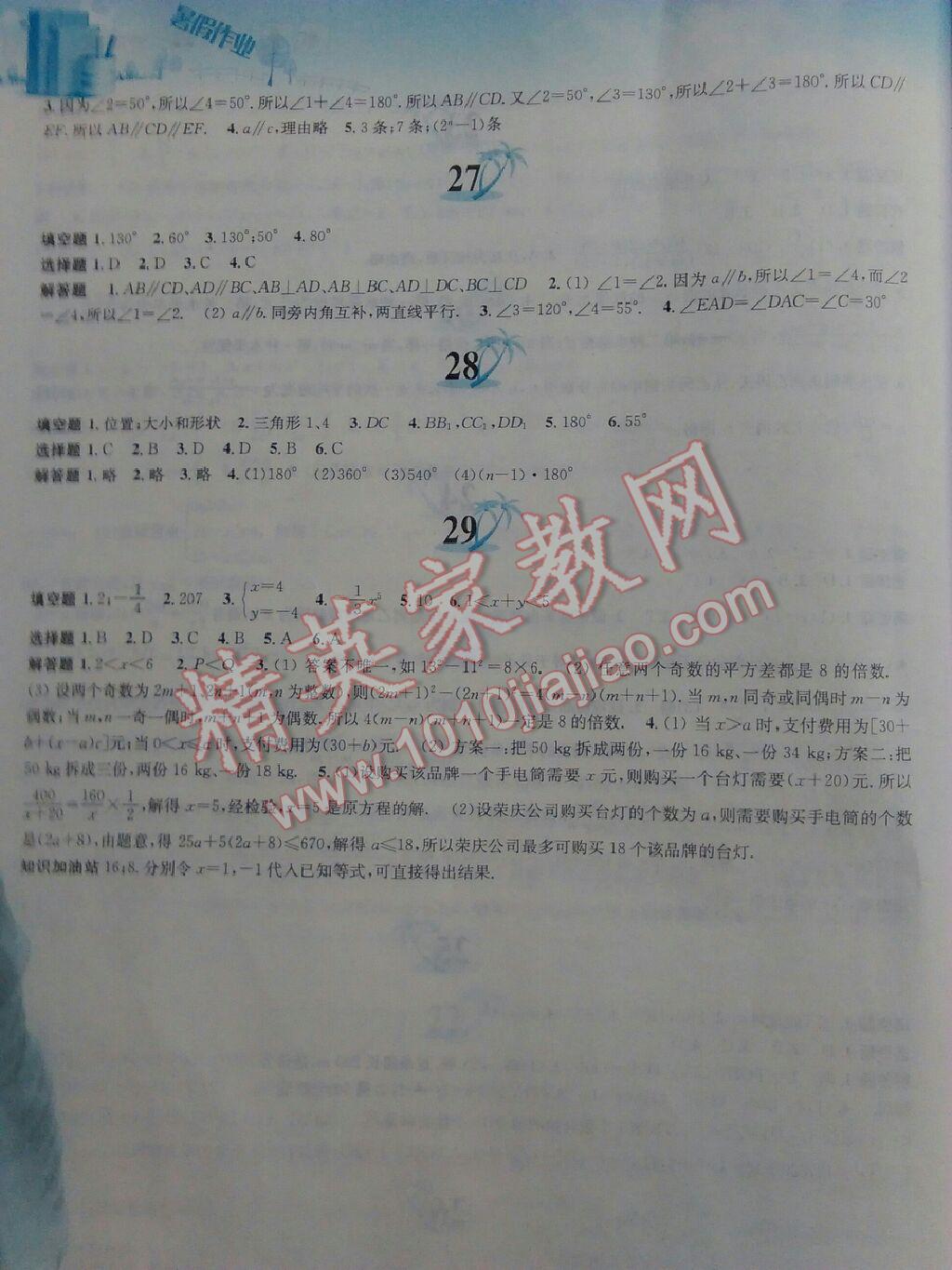 2016年暑假作业七年级数学沪科版黄山书社2 第8页