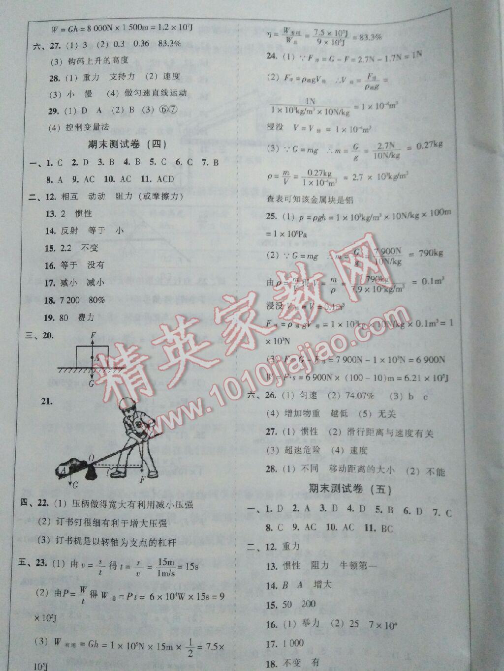 學(xué)考聯(lián)盟期末大考卷八年級(jí)物理下冊(cè)人教版 第11頁(yè)