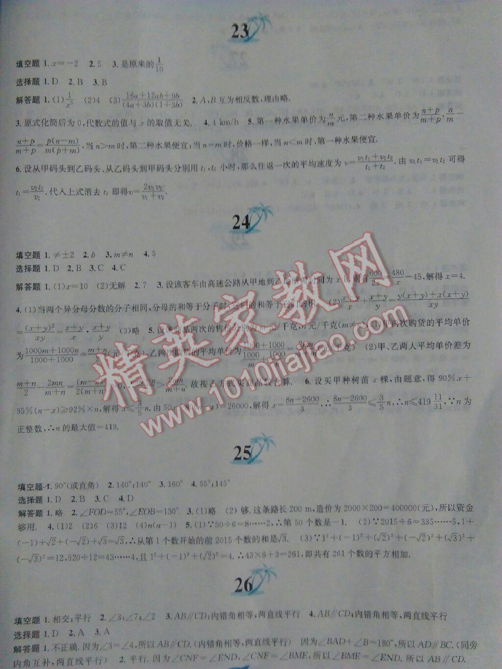 2016年暑假作業(yè)七年級數(shù)學(xué)滬科版黃山書社2 第7頁