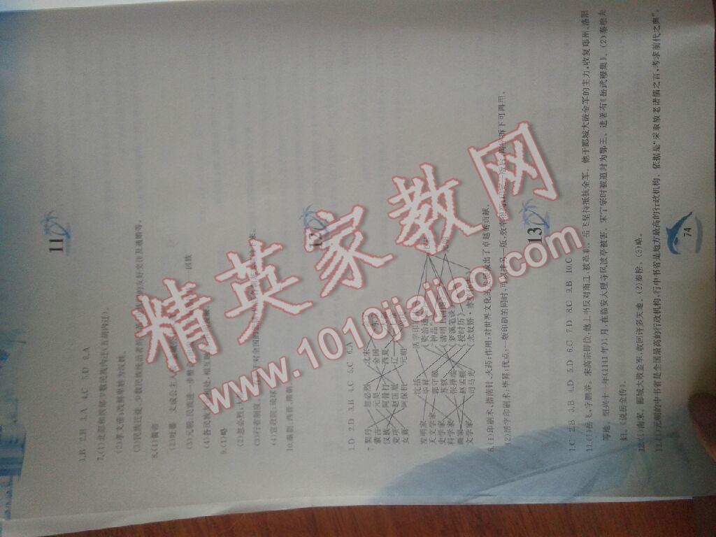 2015年暑假作業(yè)七年級(jí)中國(guó)歷史黃山書(shū)社 第15頁(yè)