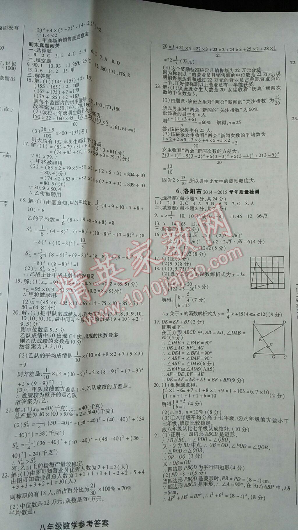 2016年核心期末八年級數(shù)學下冊人教版 第5頁