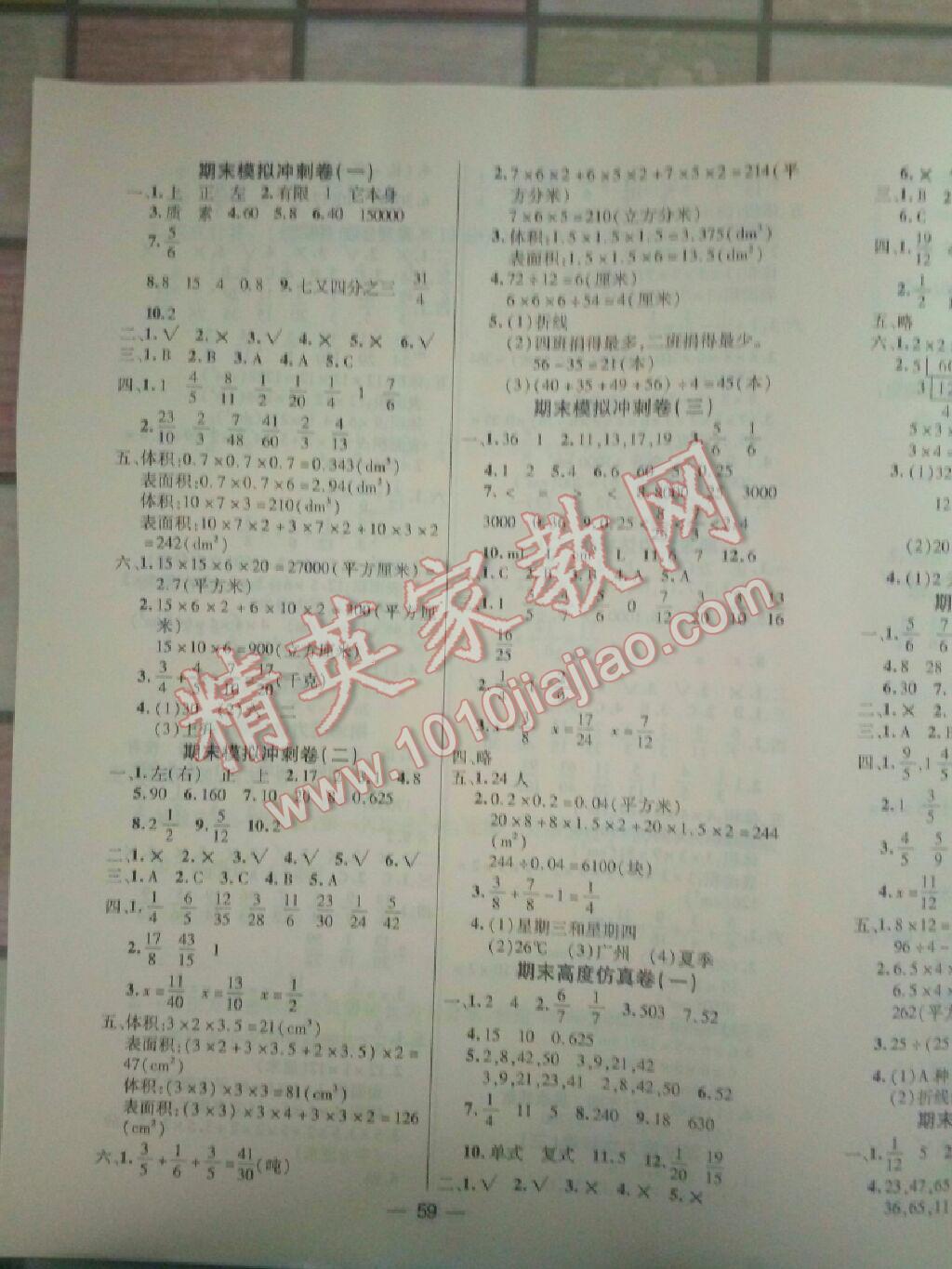 2016年全能測(cè)控期末小狀元五年級(jí)數(shù)學(xué)下冊(cè)人教版 第3頁(yè)