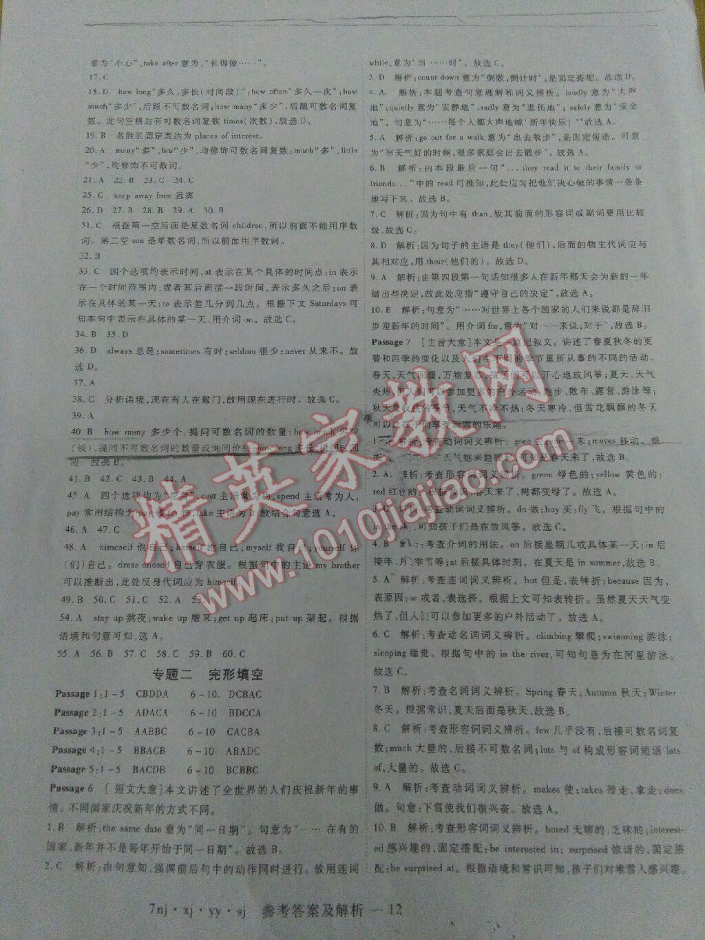 2016年金象教育U计划学期系统复习暑假作业七年级英语TY湖南科学技术出版社 第4页