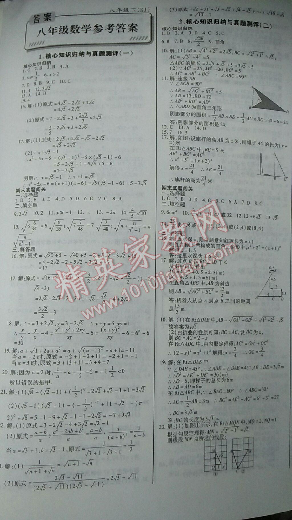 2016年核心期末八年级数学下册人教版 第1页