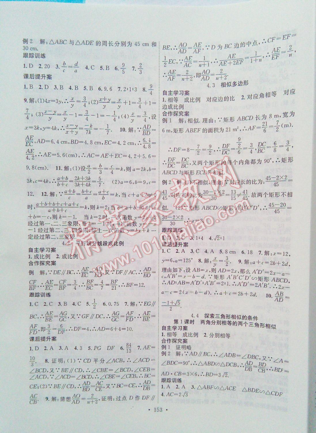 2016年課堂導(dǎo)練1加5九年級數(shù)學(xué)上冊北師大版 第9頁