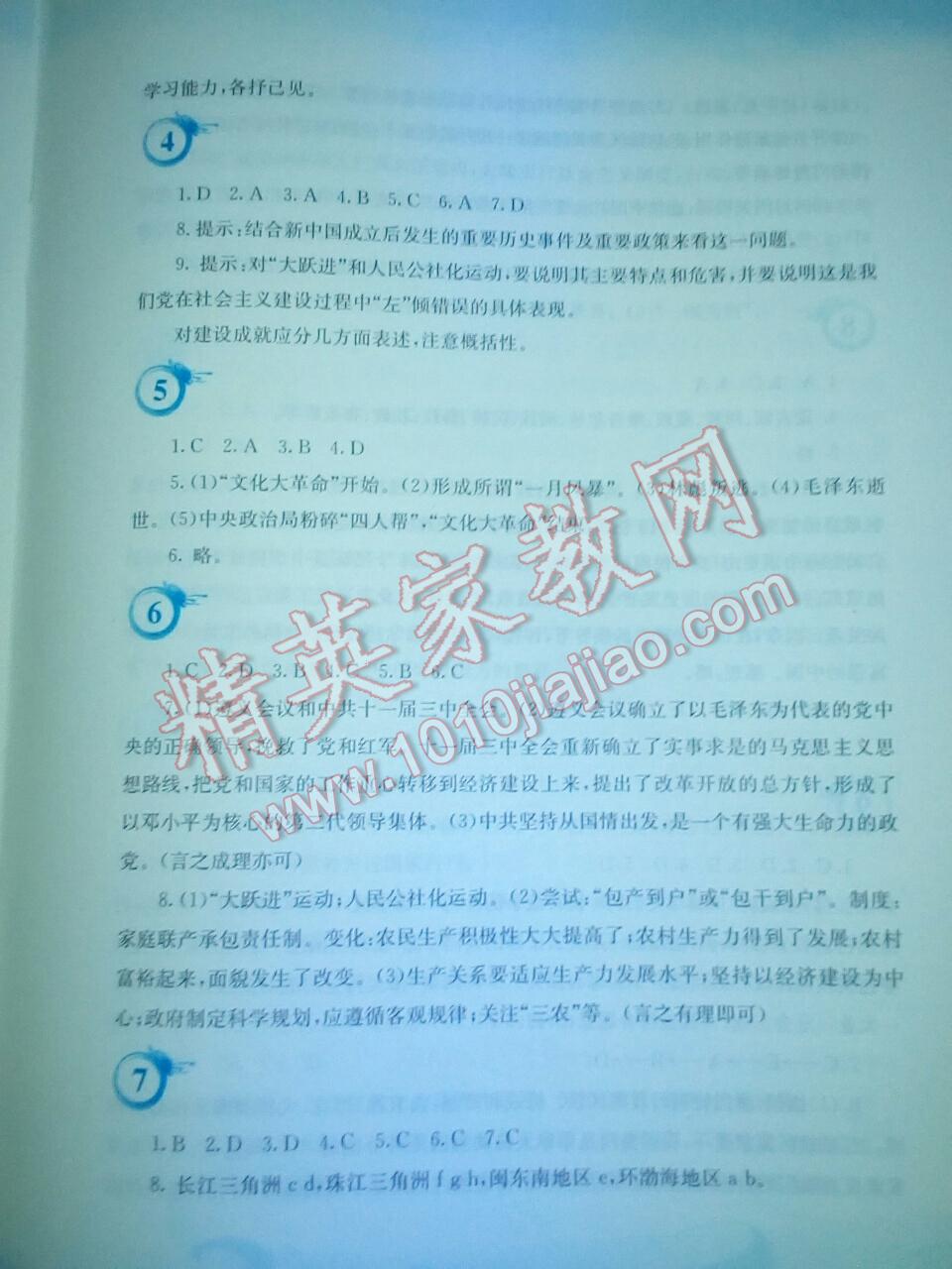 2016年暑假作業(yè)八年級(jí)歷史北師大版安徽教育出版社 第3頁(yè)