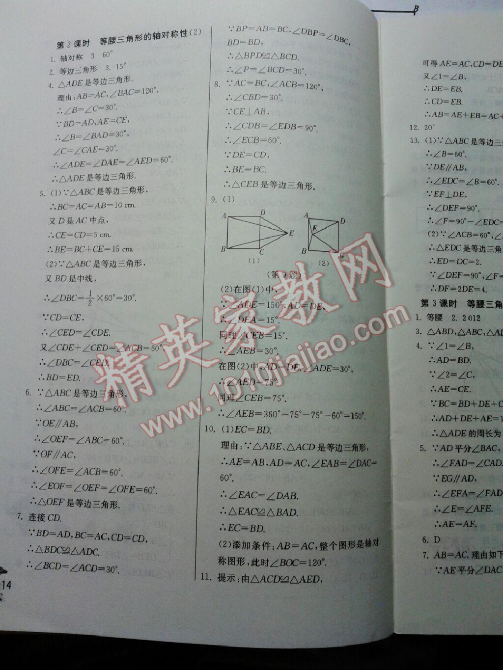 2016年實驗班提優(yōu)訓(xùn)練八年級數(shù)學(xué)上冊蘇科版 第14頁