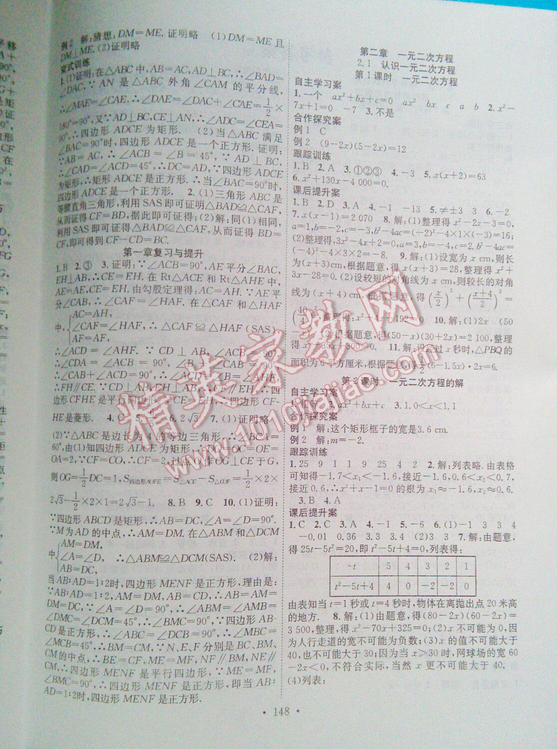 2016年課堂導(dǎo)練1加5九年級數(shù)學(xué)上冊北師大版 第4頁