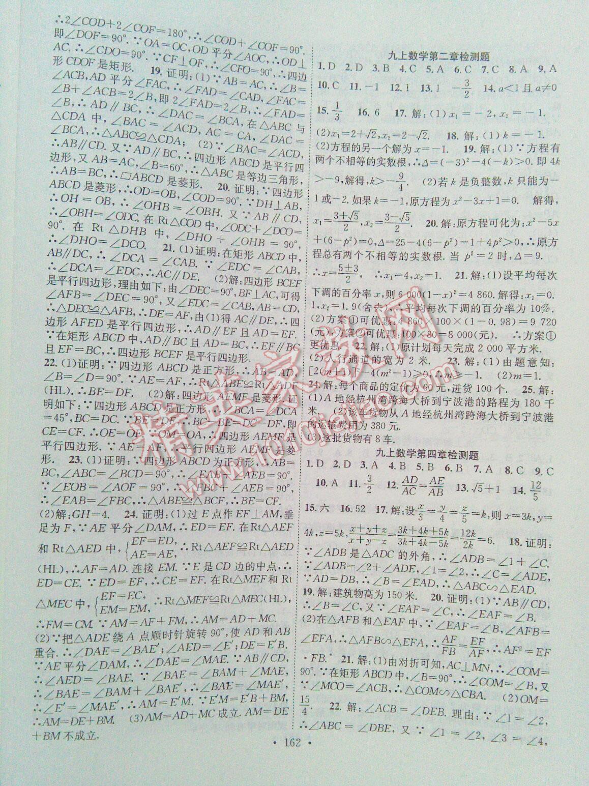 2016年課堂導(dǎo)練1加5九年級數(shù)學(xué)上冊北師大版 第19頁