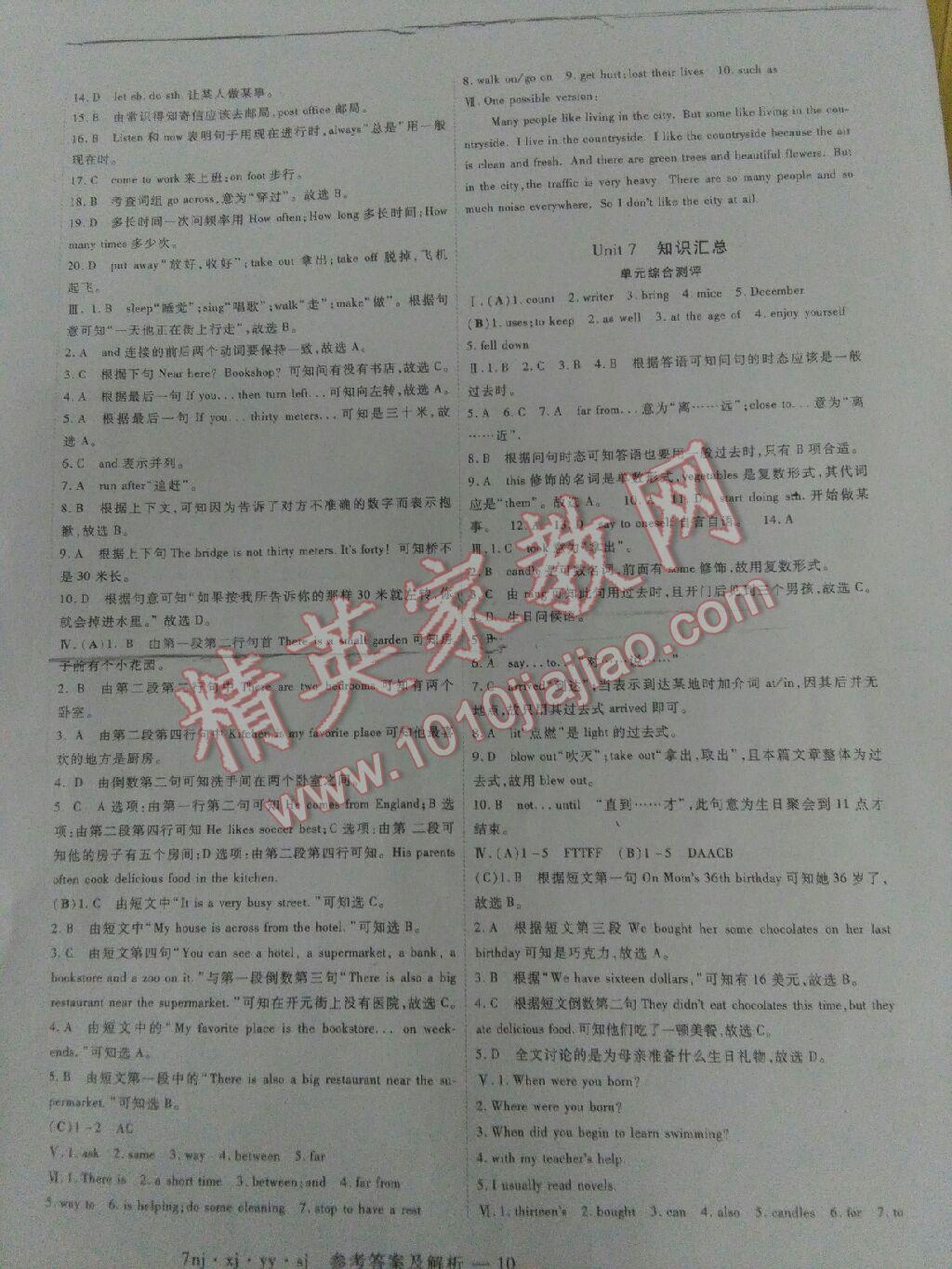 2016年金象教育U计划学期系统复习暑假作业七年级英语TY湖南科学技术出版社 第2页