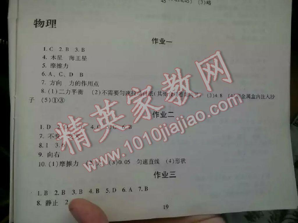 2016年暑假生活八年级数学物理思想品德湖南少年儿童出版社 第10页