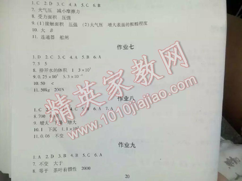 2016年暑假生活八年级数学物理思想品德湖南少年儿童出版社 第12页