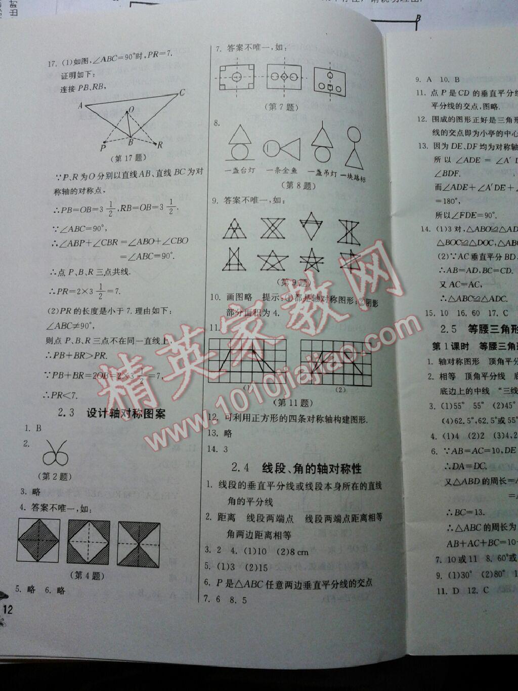 2016年實驗班提優(yōu)訓練八年級數(shù)學上冊蘇科版 第12頁