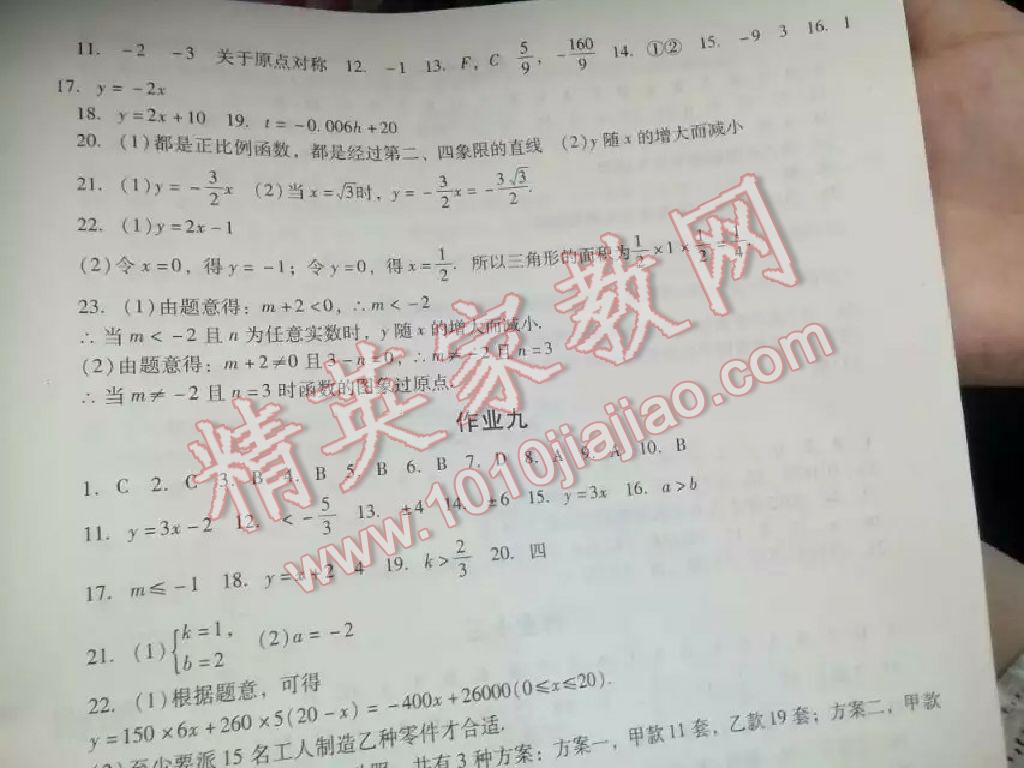 2016年暑假生活八年级数学物理思想品德湖南少年儿童出版社 第5页