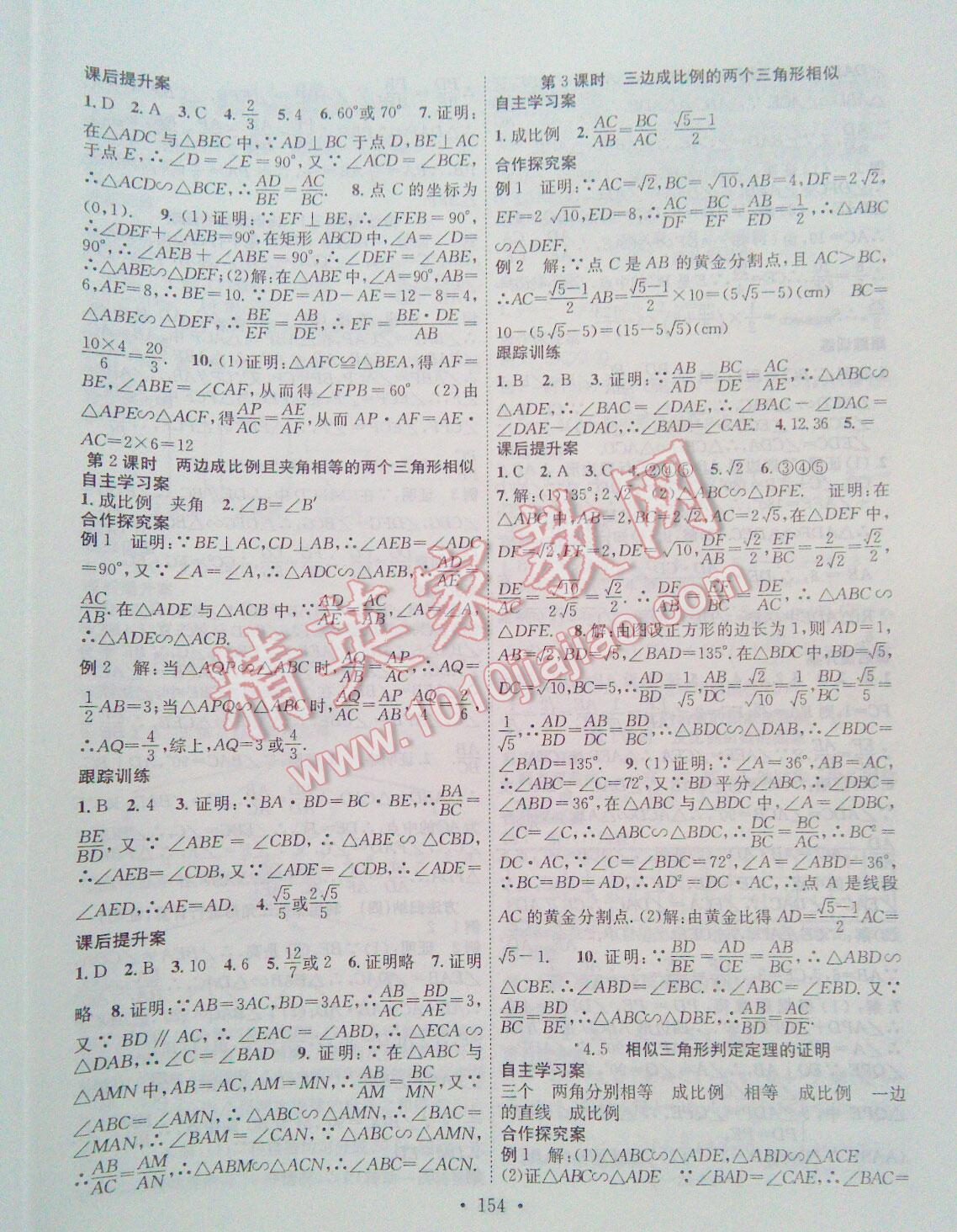 2016年課堂導(dǎo)練1加5九年級數(shù)學(xué)上冊北師大版 第10頁