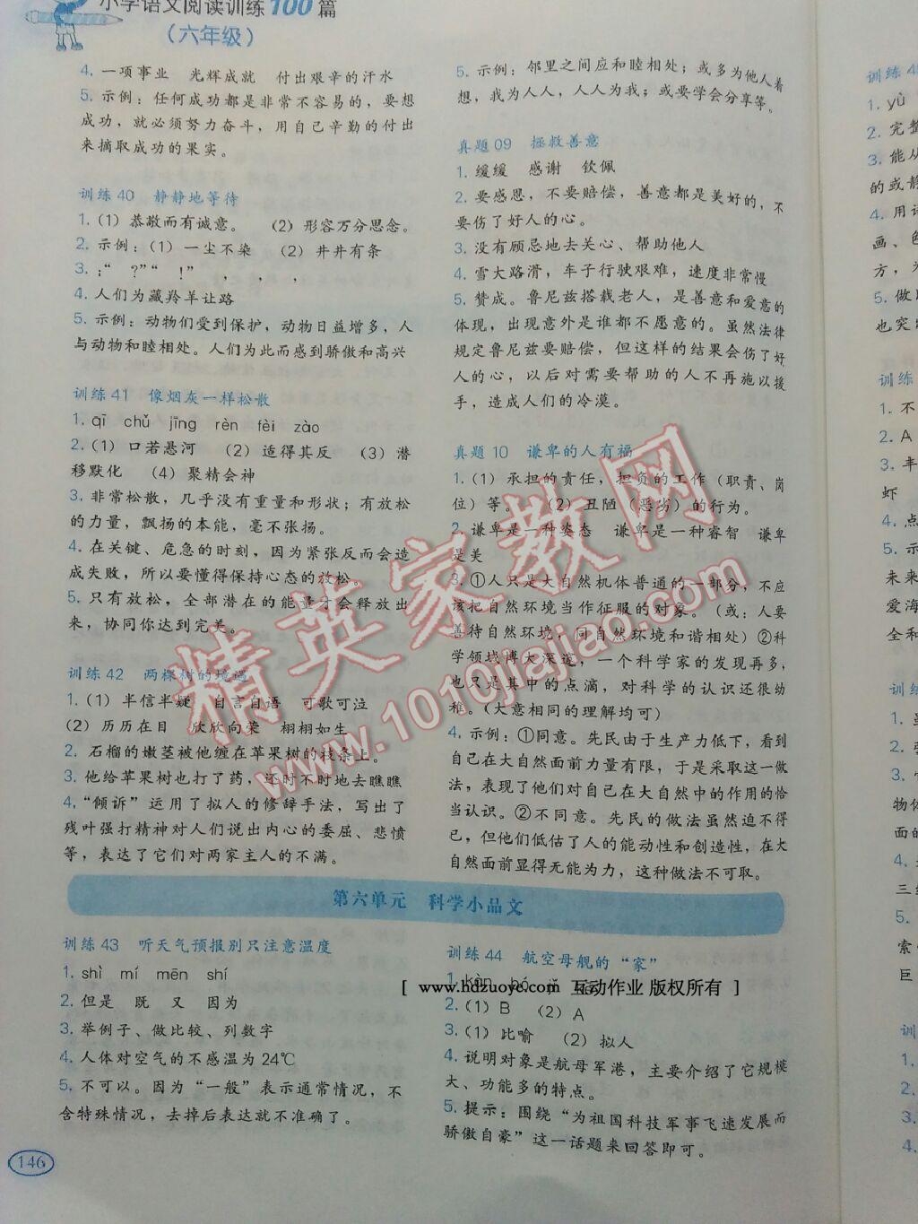 2015年一本小學(xué)語(yǔ)文閱讀訓(xùn)練100篇六年級(jí) 第14頁(yè)