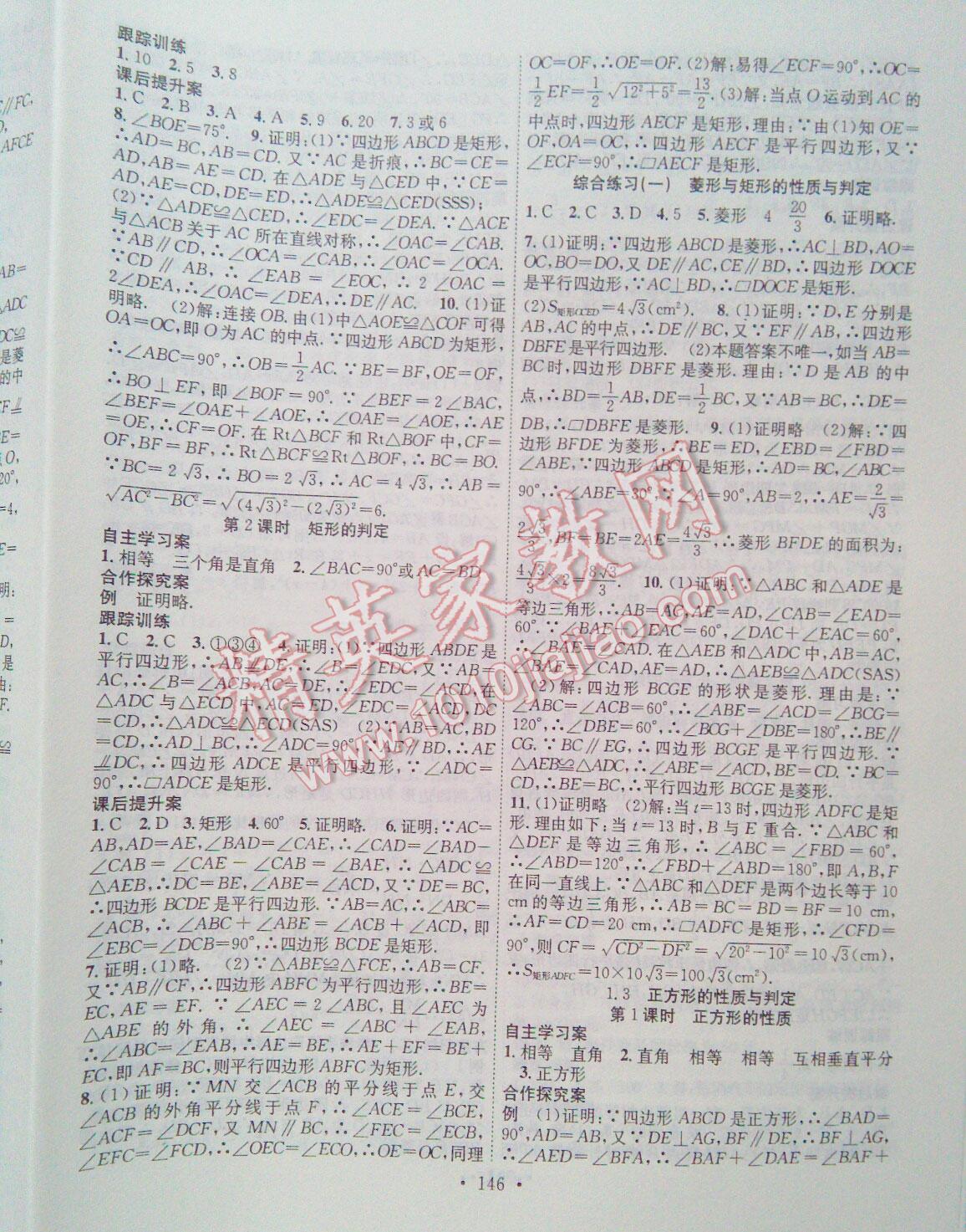 2016年課堂導(dǎo)練1加5九年級數(shù)學(xué)上冊北師大版 第2頁