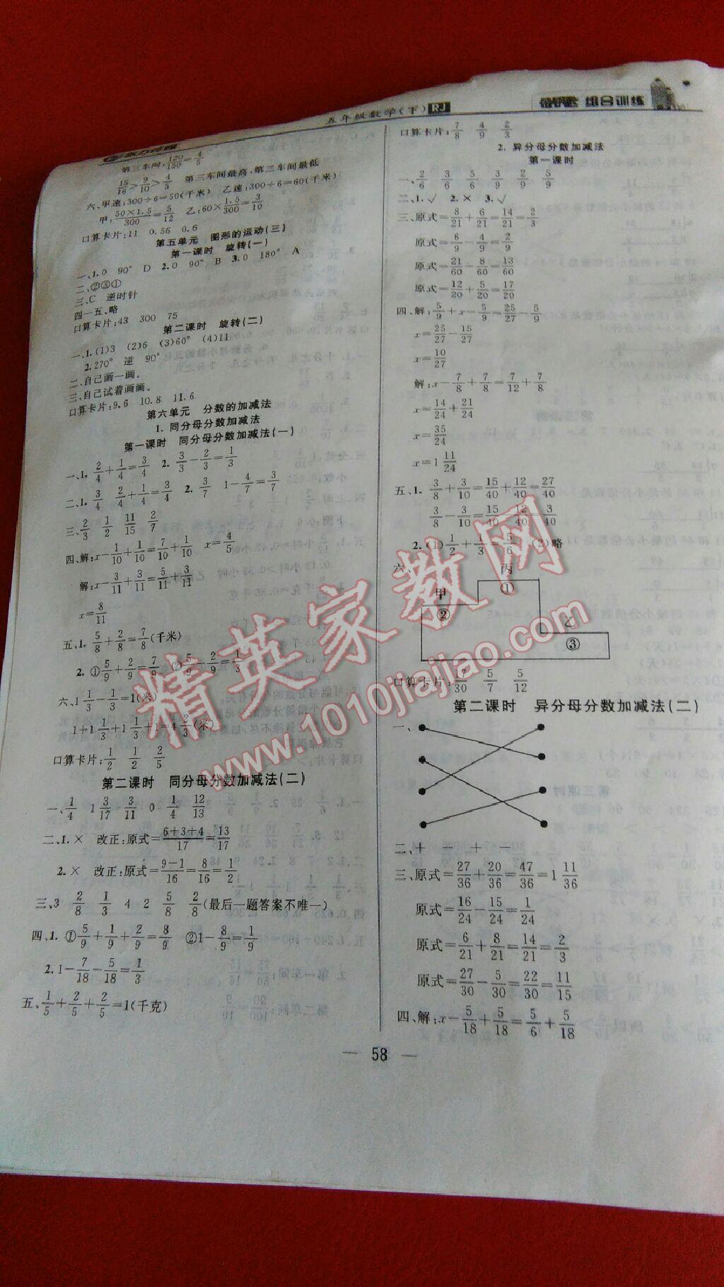 2016年金钥匙组合训练五年级数学下册人教版 第4页