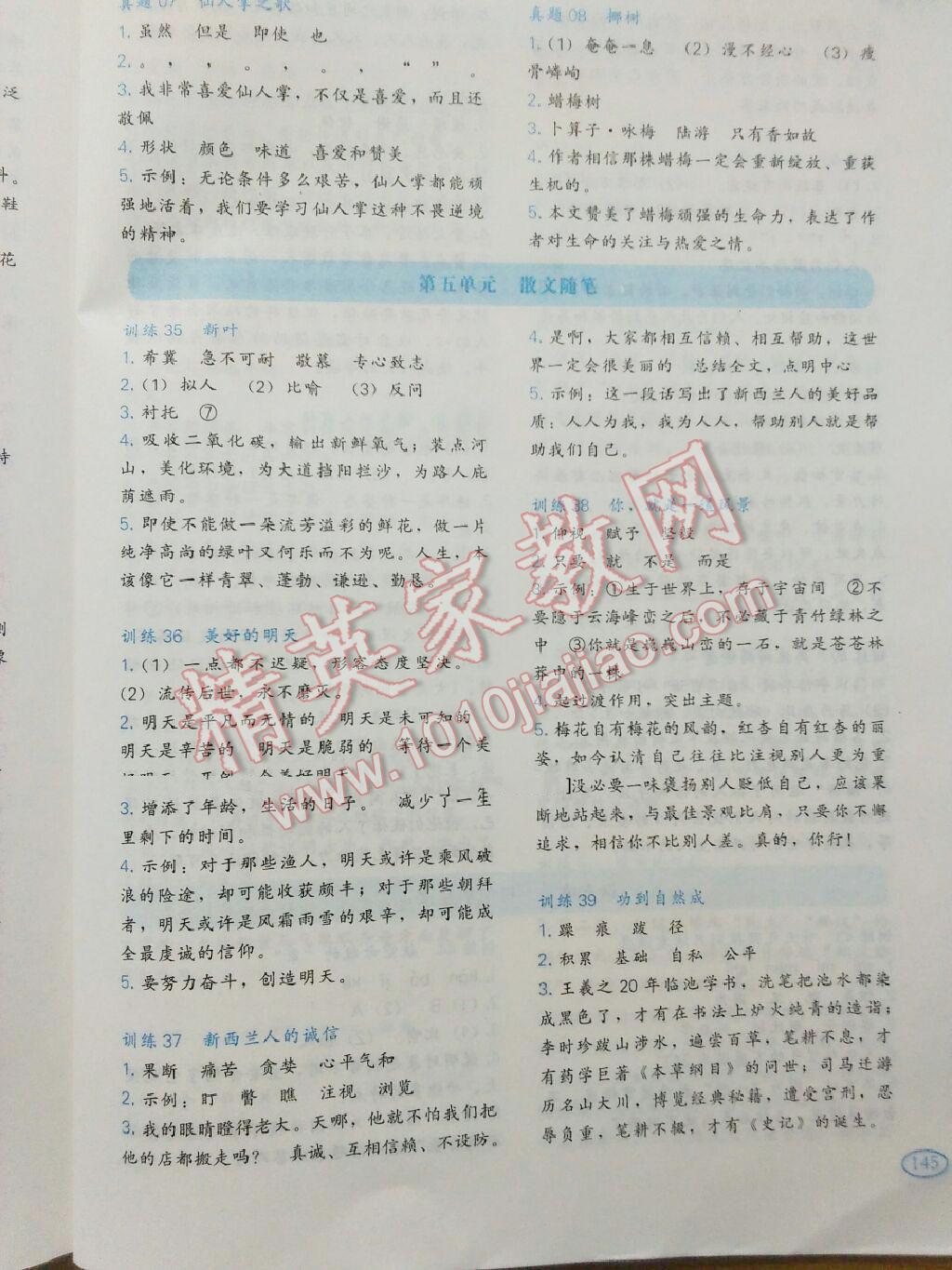 2015年一本小學(xué)語文閱讀訓(xùn)練100篇六年級 第13頁