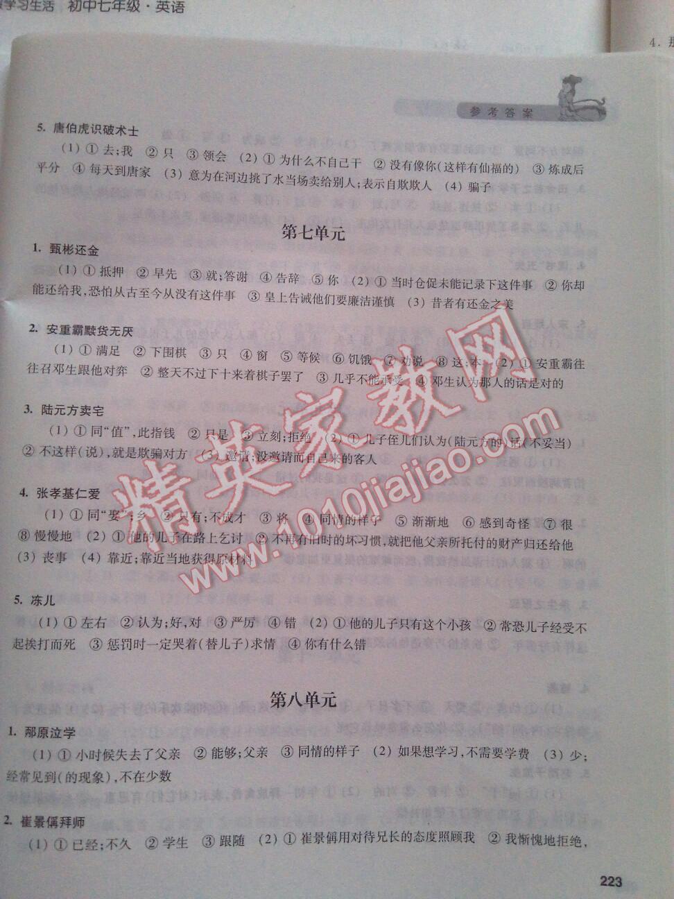 2015年新编走进文言文初中文言文课外阅读与训练精选八年级 第5页