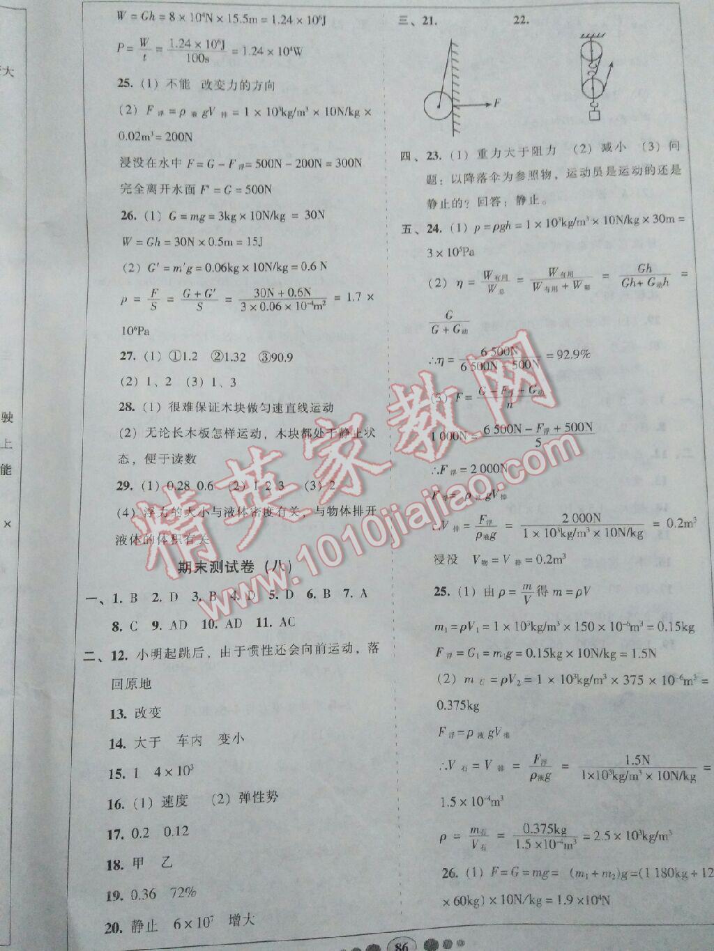 學(xué)考聯(lián)盟期末大考卷八年級物理下冊人教版 第14頁