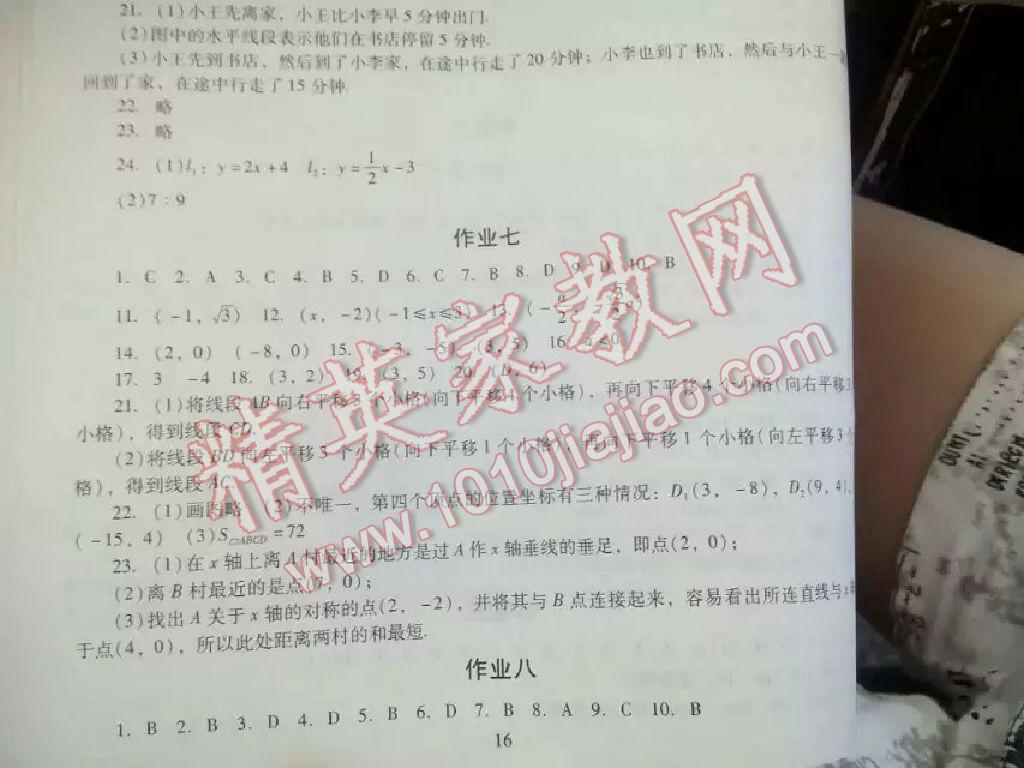 2016年暑假生活八年级数学物理思想品德湖南少年儿童出版社 第4页