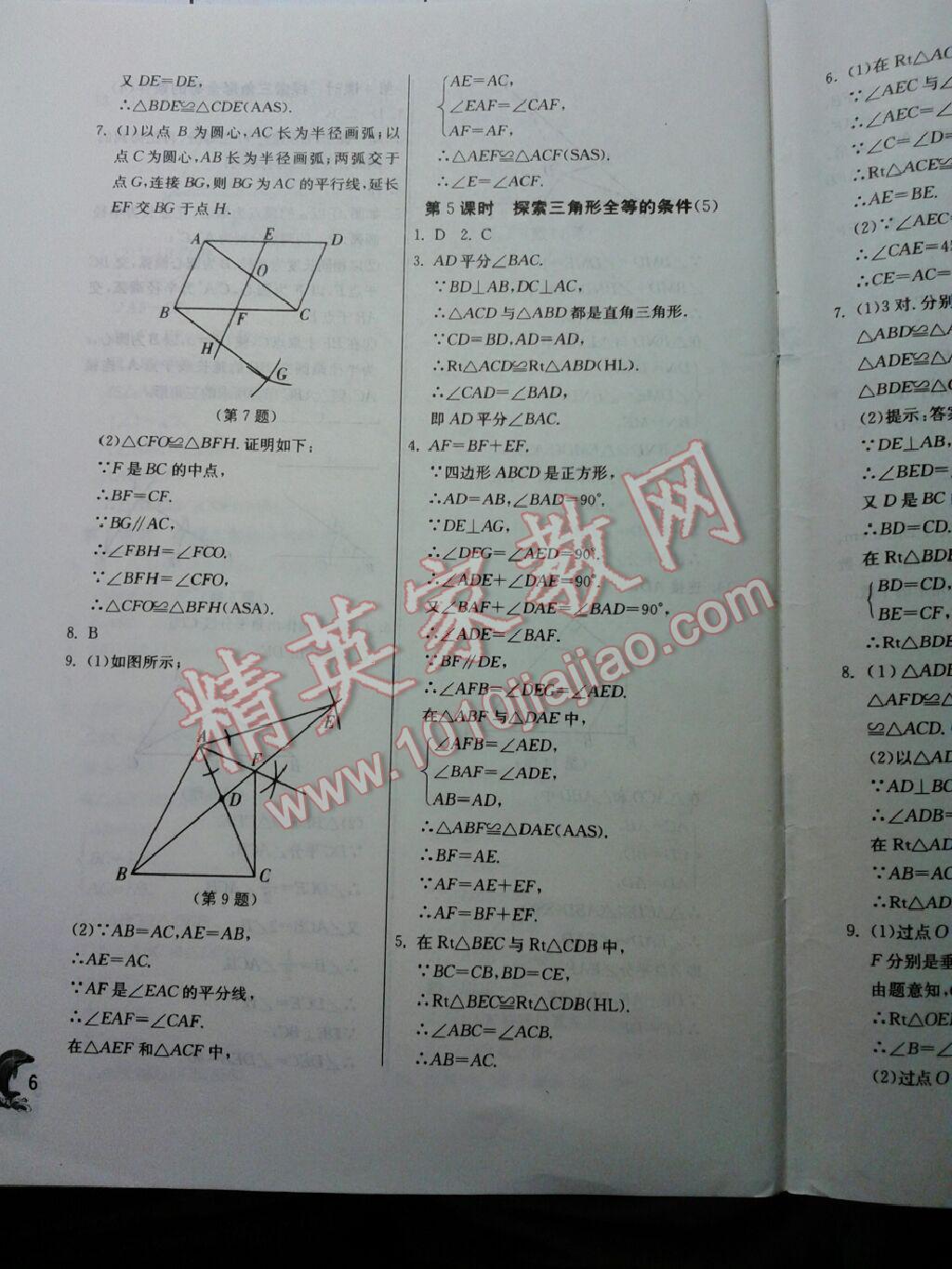 2016年实验班提优训练八年级数学上册苏科版 第6页