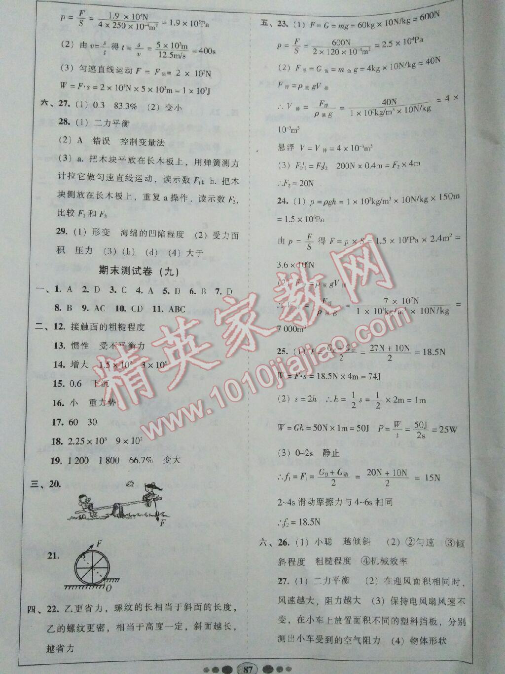 學(xué)考聯(lián)盟期末大考卷八年級(jí)物理下冊(cè)人教版 第15頁(yè)