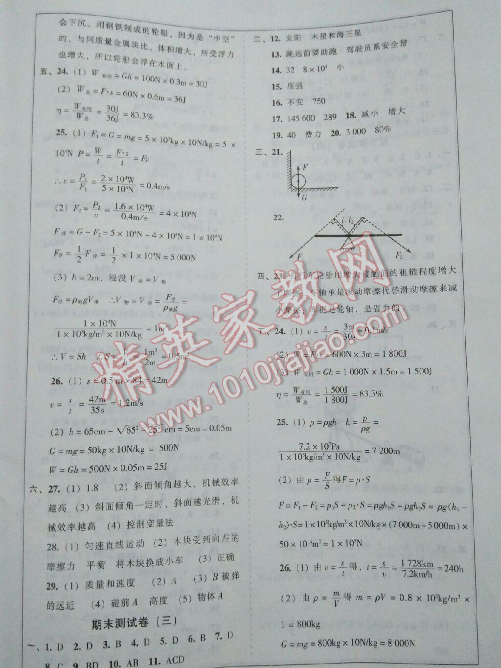 學(xué)考聯(lián)盟期末大考卷八年級(jí)物理下冊(cè)人教版 第10頁(yè)